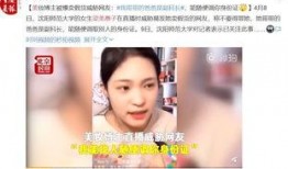 美妆博主被爆料了视频,揭秘背后真相